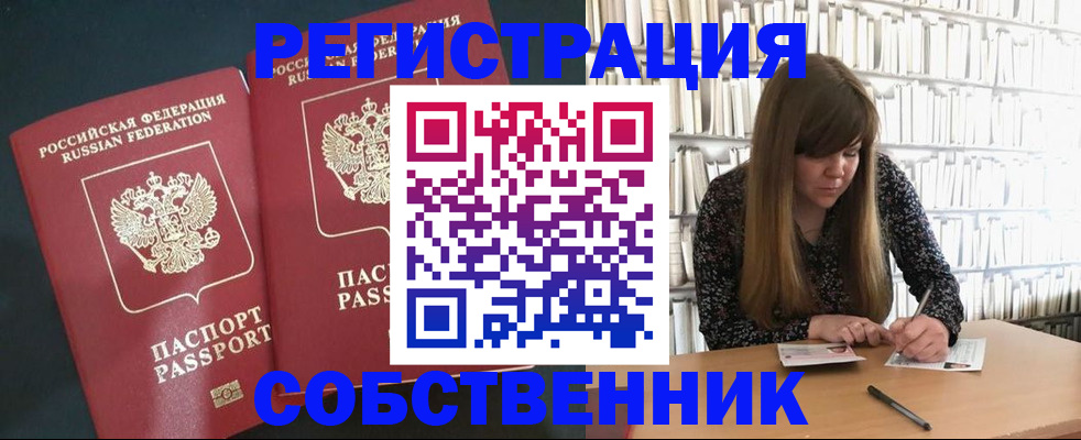 прописка законно в Переславль-Залесском
