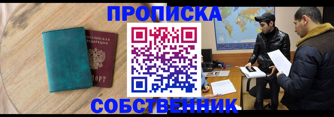 прописка в Переславль-Залесском